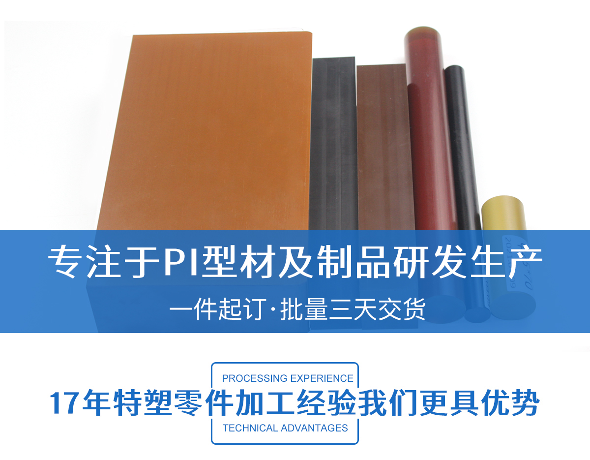 聚酰亞胺PI